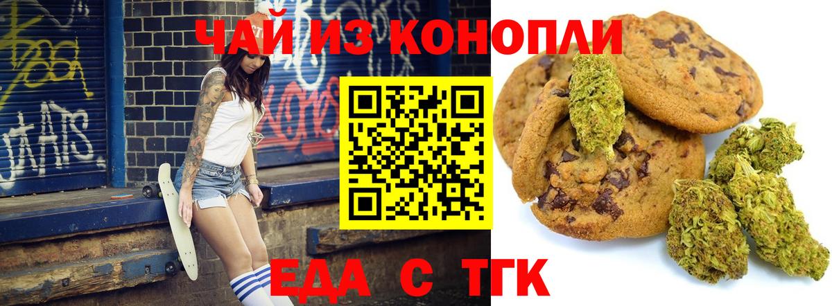 Еда ТГК конопля Пушкино