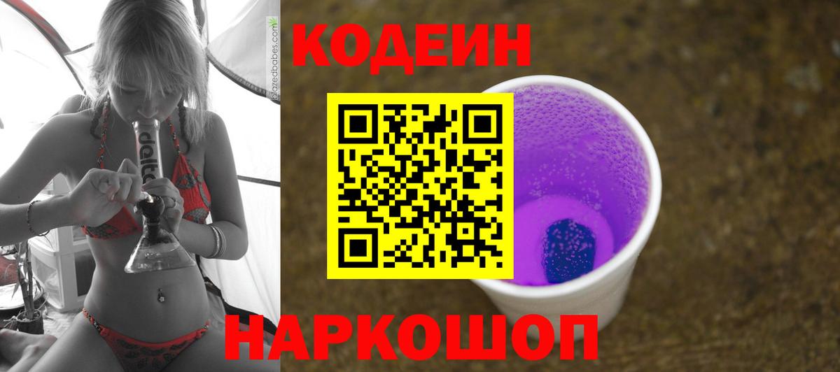 Кодеин напиток Lean (лин)  Кодеин напиток Lean (лин)  Вход с VPN  Пушкино 