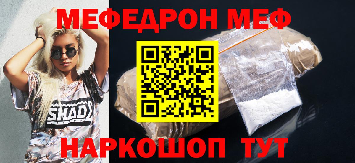 Мефедрон mephedrone  Мефедрон  Мефедрон кристаллы  Пушкино  Вход с VPN  МЯУ-МЯУ 