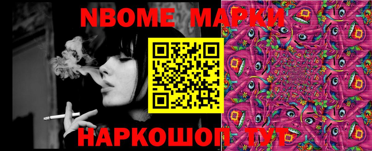 Марки N-bome 1,8мг  Марки N-bome 1,8мг  Марки N-bome  Пушкино  Вход с VPN 